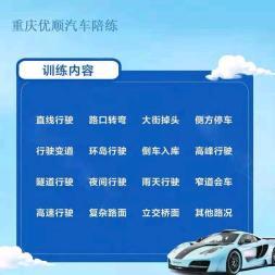 陪練練車陪駕、陪練練車一對一、優順一對一汽車陪練