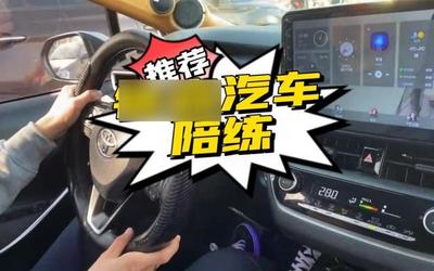 汽車陪練一般要多少錢？汽車陪駕服務(wù)費(fèi)用詳解
