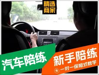 專業護航，安全啟程 象山汽車陪練與汽車陪駕服務詳解