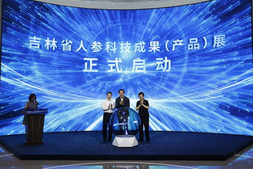 吉林省人參科技成果產品展在長春啟動，技術創新引領產業升級